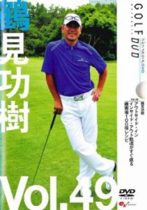 【ご奉仕価格】ts::鶴見功樹 GOLFmechanic ゴルフメカニック 49 中古DVD レンタル落ち