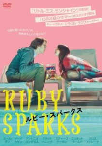 ルビー・スパークス 中古DVD レンタル落ち