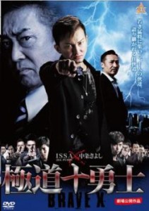 極道十勇士 中古DVD レンタル落ち