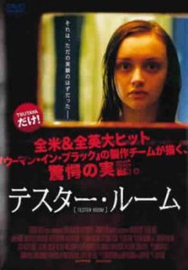 ts::テスター・ルーム 中古DVD レンタル落ち