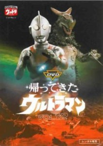 帰ってきたウルトラマン 12(第45話〜第48話) 中古DVD レンタル落ち