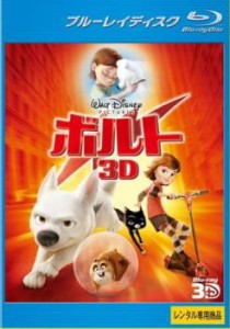 ボルト 3D ブルーレイディスク 中古BD レンタル落ち