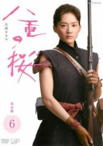 NHK大河ドラマ 八重の桜 完全版 6(第20回〜第23回) 中古DVD レンタル落ち