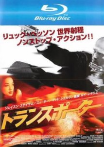 トランスポーター ブルーレイディスク 中古BD レンタル落ち