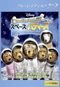 スペース・バディーズ 小さな5匹の大冒険 ブルーレイディスク 中古BD レンタル落ち