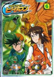 「売り尽くし」ケース無:: クロスファイト ビーダマン 6(第21話〜第24話) 中古DVD レンタル落ち