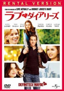 「売り尽くし」ケース無:: ラブ・ダイアリーズ 中古DVD レンタル落ち