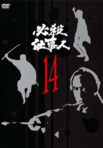 必殺仕事人 14(第53話〜第56話) 中古DVD レンタル落ち