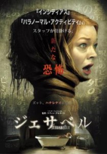 ジェサベル 中古DVD レンタル落ち