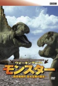 BBC ウォーキング with モンスター 前恐竜時代 巨大生物の誕生 中古DVD レンタル落ち