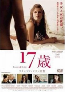 17歳【字幕】 中古DVD レンタル落ち