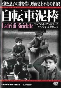 自転車泥棒【字幕】 中古DVD レンタル落ち