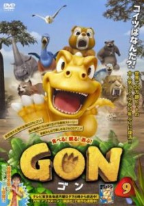 「売り尽くし」ケース無:: GON ゴン 9(第17話、第18話) 中古DVD レンタル落ち