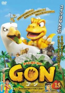 GON ゴン 15(第29話、第30話) 中古DVD レンタル落ち