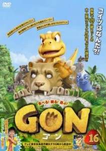 「売り尽くし」ケース無:: GON ゴン 16(第31話、第32話) 中古DVD レンタル落ち