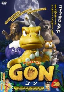 GON ゴン 20(第39話、第40話) 中古DVD レンタル落ち