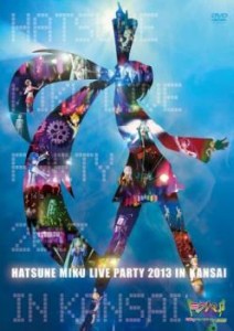 初音ミク ライブパーティー2013 in Kansai ミクパ♪ 前編 中古DVD レンタル落ち