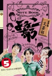 cs::よゐこ部 5 文芸部 恋のいろはカルタ編3部作 中古DVD レンタル落ち