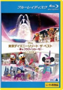 東京ディズニーリゾート ザ・ベスト 春 & ブラヴィッシーモ! ノーカット版 ブルーレイディスク 中古BD レンタル落ち