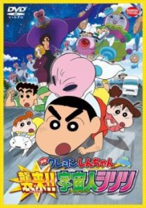 映画 クレヨンしんちゃん 襲来!!宇宙人シリリ 中古DVD レンタル落ち