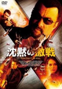 沈黙の激戦 中古DVD レンタル落ち