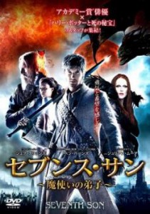 cs::ケース無:: セブンス・サン 魔使いの弟子 中古DVD レンタル落ち