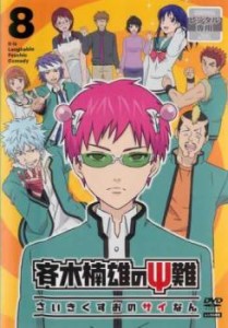 斉木楠雄のΨ難 8(第22話〜第24話 最終) 中古DVD レンタル落ち