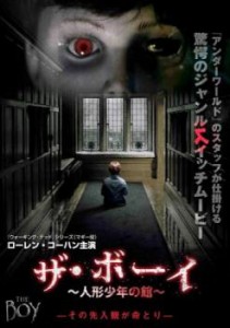 ザ・ボーイ 人形少年の館 中古DVD レンタル落ち