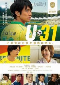 【ご奉仕価格】U-31 中古DVD レンタル落ち