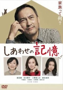 【ご奉仕価格】しあわせの記憶 ディレクターズカット版 中古DVD レンタル落ち