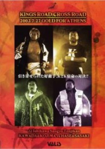 cs::全日本プロレス 7.27 王道クロスロード GOLD FOR ATHENS 中古DVD