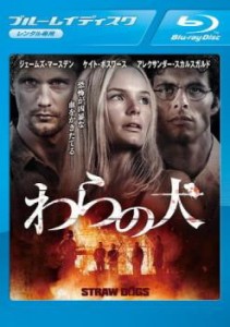 わらの犬 ブルーレイディスク 中古BD レンタル落ち