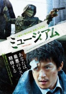 【ご奉仕価格】cs::ケース無:: ミュージアム 中古DVD レンタル落ち