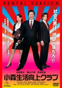 cs::ケース無:: 小森生活向上クラブ 中古DVD レンタル落ち