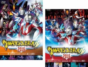 ウルトラマン THE LIVE ウルトラマンフェスティバル 2016 全2枚 第1部、第2部 中古DVD セット 2P レンタル落ち