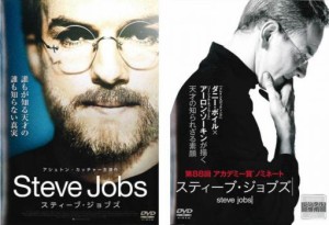 スティーブ・ジョブズ 2013年、2015年 全2枚  中古DVD セット 2P レンタル落ち