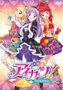 tsP::アイカツ! 59(第174話〜第176話) 中古DVD レンタル落ち