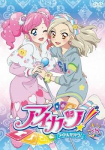 tsP::アイカツ! 58(第171話〜第173話) 中古DVD レンタル落ち