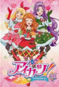 「売り尽くし」アイカツ! 56(第165話〜第167話) 中古DVD レンタル落ち