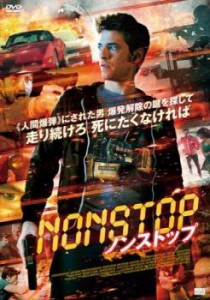 NONSTOP ノンストップ 中古DVD レンタル落ち