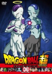 ドラゴンボール超 スーパー 36 宇宙サバイバル編 11(第106話〜第108話) 中古DVD レンタル落ち