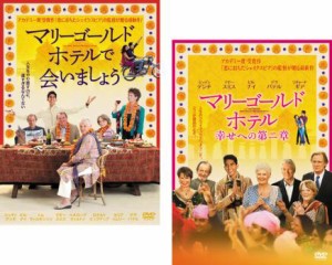 「売り尽くし」ケース無:: マリーゴールド ホテルで会いましょう、マリーゴールド ホテル 幸せへの第二章 全2枚  中古DVD セット 2P レン