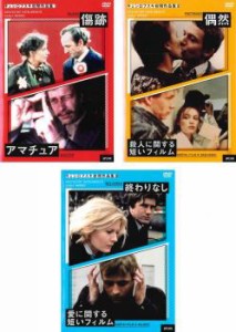 キェシロフスキ初期作品集 全3枚 1、2、3【字幕】 中古DVD セット OSUS レンタル落ち