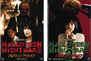 「売り尽くし」HALLOWEEN NIGHTMARE ハロウィン ナイトメア 全2枚 1、2 中古DVD セット 2P レンタル落ち