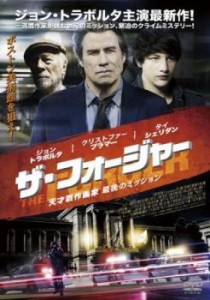 ザ・フォージャー 天才贋作画家 最後のミッション 中古DVD レンタル落ち