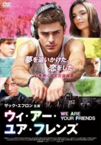 「売り尽くし」ケース無:: WE ARE YOUR FRIENDS ウィ・アー・ユア・フレンズ 中古DVD レンタル落ち