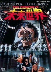 未来世界 中古DVD レンタル落ち