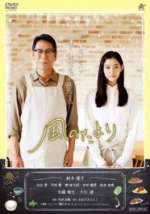 「売り尽くし」ケース無:: 風のたより 中古DVD レンタル落ち