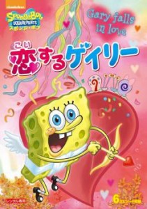 スポンジ・ボブ 恋するゲイリー 中古DVD レンタル落ち