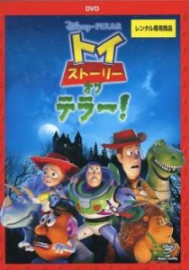 トイ ストーリー オブ テラー! 中古DVD レンタル落ち